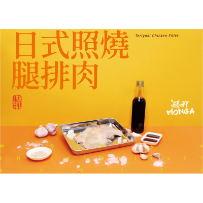 日式照燒腿排肉