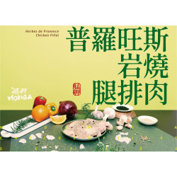 普羅旺斯岩燒腿排肉