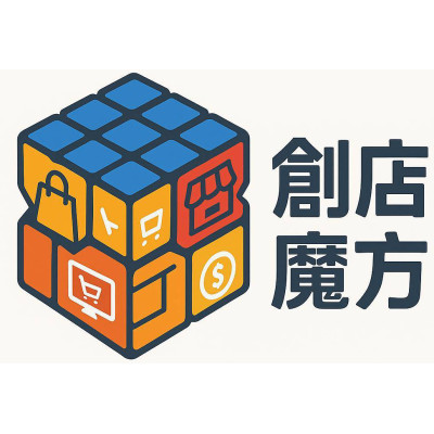 創店魔方：品牌精神與願景簡介